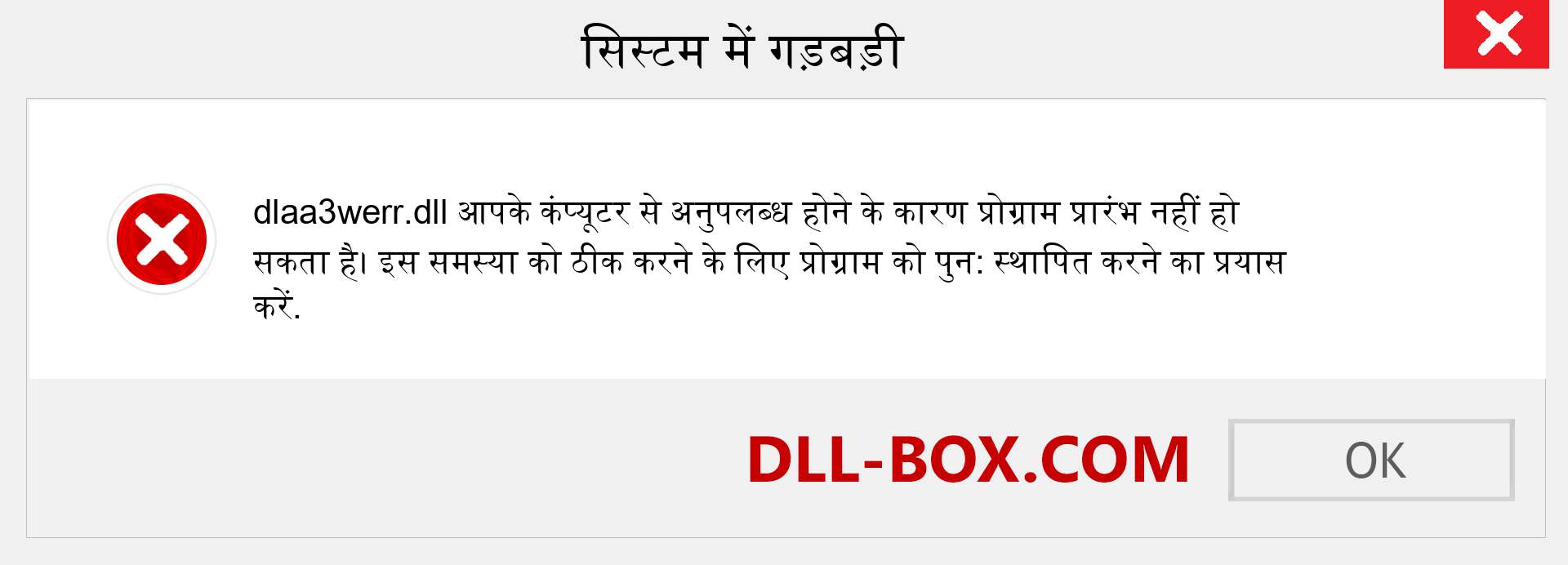 dlaa3werr.dll फ़ाइल गुम है?. विंडोज 7, 8, 10 के लिए डाउनलोड करें - विंडोज, फोटो, इमेज पर dlaa3werr dll मिसिंग एरर को ठीक करें